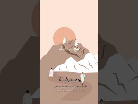 ما هو يوم عرفه اسلامية حالات واتس    