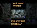 अगर पृथ्वी अचानक घूमना बंद कर दे तो क्या होगा? 😨🌍 | Kya Koi Zinda Bachega? #shorts