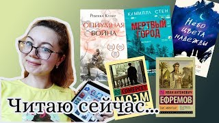 ЧИТАЮ СЕЙЧАС: проза, триллер, фентези, классика. ЧИТАЮ СЕЙЧАС: проза, триллер, фентези, классика.