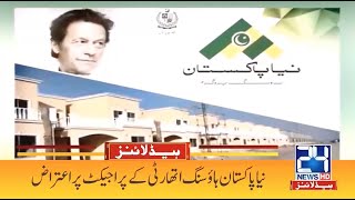 Big News About Naya Pakistan Housing Scheme | 5am News Headlines | 11 Aug 2021 | 24 News HD