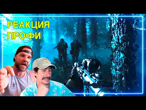 МОРПЕХИ смотрят Миссию FOG OF WAR из CoD: Modern Warfare | Реакция Профи
