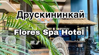 Литва Друскининкай Flores Spa Hotel