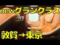 サービス刷新 北陸新幹線かがやき号のグランクラスを全区間乗り通してみると サービス刷新 北陸新幹線かがやき号のグランクラスを全区間乗り通してみると