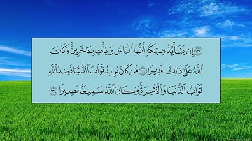 سورة النساء (الآية 123 ~ الآية 139) - سعود بن ابراهيم الشريم