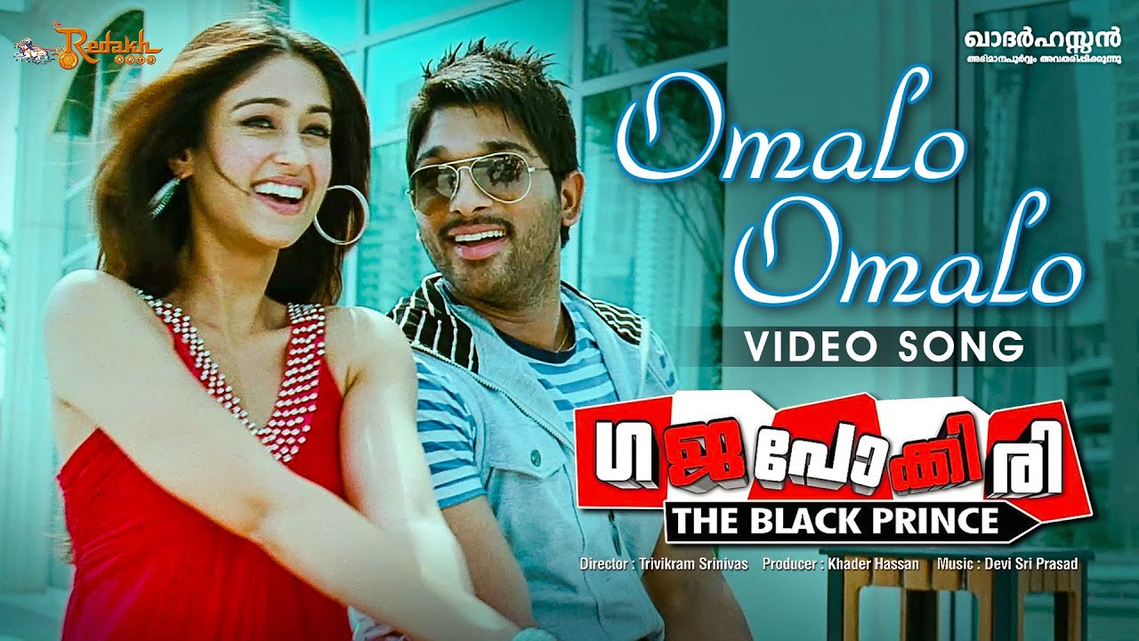 Omalo Omalo Video Song  Gajapokkiri  Allu Arjun  Ileana DCruz  Devi Sri Prasad  HD