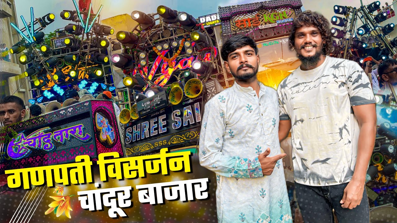 कई सालो के बाद आये यहा 😍 Chandur Bazar, Ganpati Visarjan 🧡 हर तरफ माहोल ही माहोल था 🔥