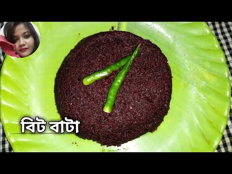 ভিডিও: কীভাবে বিটরুট খাবার রান্না করবেন