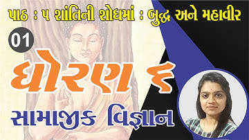 Dhoran 6 samajik vigyan ch 5, std 6 social science ch 5, std 6 ss ch 5, std 6 samajik vigyan ch 5,