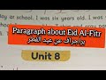      براجراف عن عيد الفطر