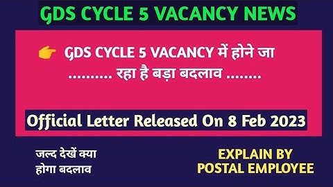 GDS CYCLE 5 VACANCY में होने जा रहा है बड़ा बदलाव / Official Letter Released On 8 Feb 2023 #gds