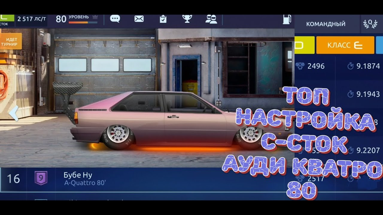 Уличные гонки ауди