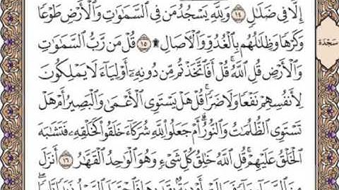 القرآن الكريم صفحة 251