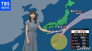 【予報士解説】台風１０号が北上、陸地からは少し離れた所を通る予想に