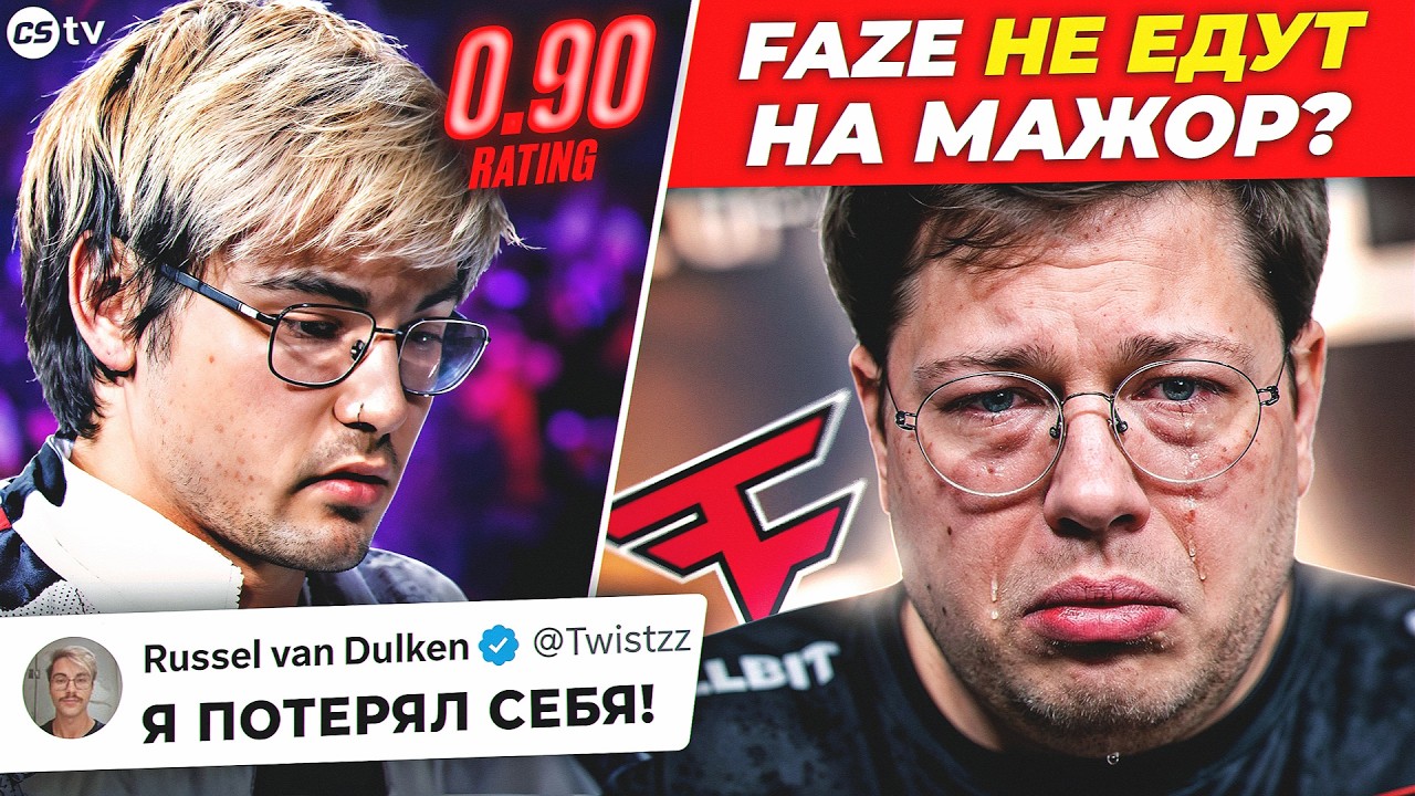 FAZE УПАЛИ НА САМОЕ ДНО! ОНИ ПРОПУСТЯТ МАЖОР? NAVI В ШАГЕ ОТ ВЫЛЕТА! НОВОСТИ CS, EPL