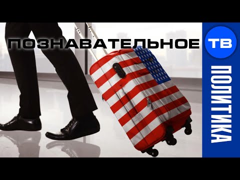 Элита США убегает