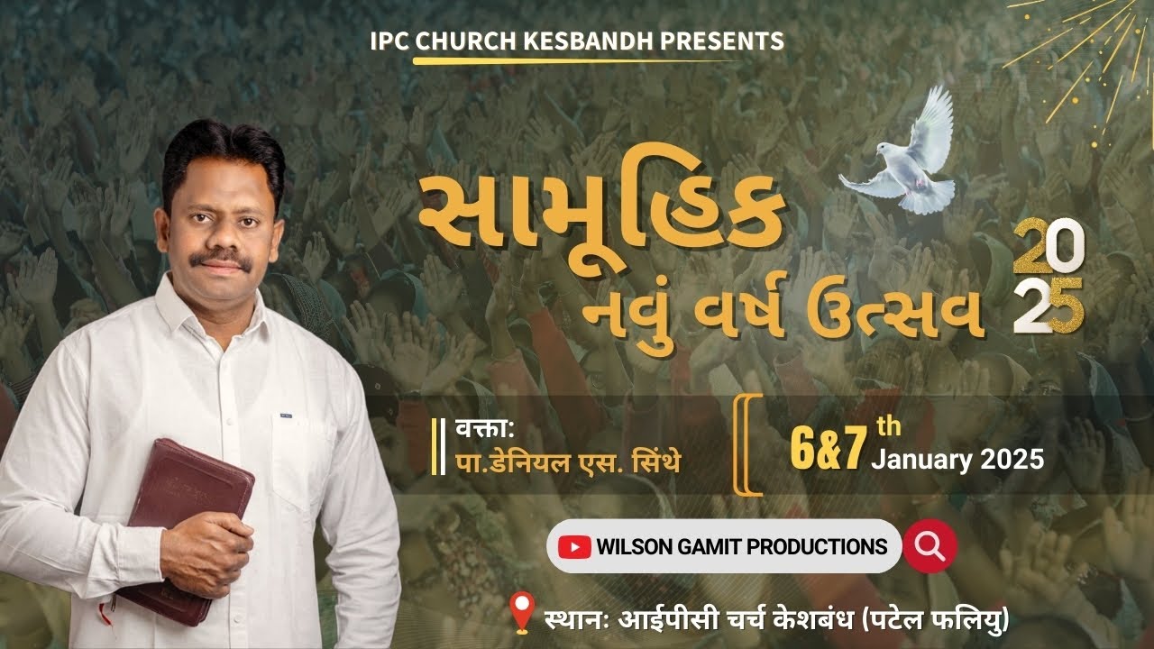 || 🔴 PA.DANIEL SHINDHE MEETING || સામૂહિક નૂતનવર્ષ ની ઉજવણી || DAY 1||