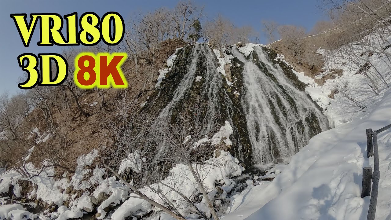 8K 3D VR180 ] 冬のオシンコシンの滝（知床半島） - YouTube