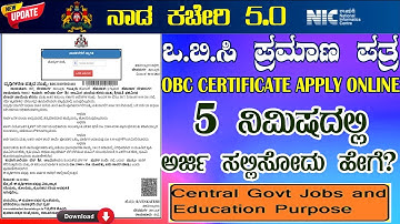 apply obc certificate online | ENGLISH OBC CERTIFICATE KARNATAKA | ಒಬಿಸಿ ಸರ್ಟಿಫಿಕೇಟ್ ಜಾತಿ ಆದಾಯ ಪತ್ರ