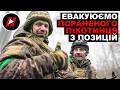 Під FPV-дронами ВИВОЗИМО ПІХОТУ звільненим селом на Гуляйпільщині
