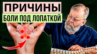 БОЛЬ МЕЖДУ ЛОПАТОК? Всего 2 минуты и боли нет!!!!