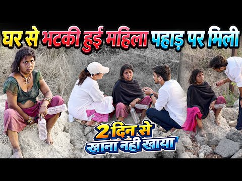 घर से भटकी हुई महिला सूनसान पहाड़ पर मिली | Help Drive Foundation | Tarun Mishra | Missing 