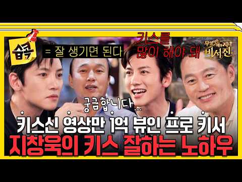 What you need: a handsome face #MyGrumpySecretary #JiChangwook #LeeSeojin #KimGwanggyu