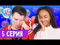 МАРИ СЕНН И ГЕРМАН РАССТАЛИСЬ / XO LIFE / 2 сезон 5 серия