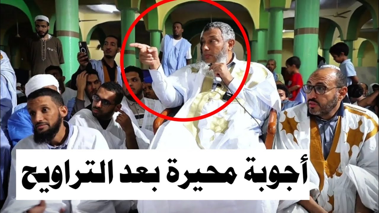 🌙 من أجمل مجالس السؤال والجواب في رمضان بعد ركعتي التراويح | الشيخ الددو #محمد_الحسن_الددو #dedew 