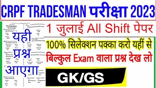 CRPF Tradesman 1 July 1st Shift Analysis /CRPF Tradesman 1 July All Shift Exam Analysis /CRPF 1 July