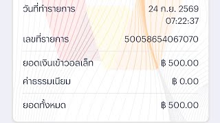 อัพเดทล่าสุด!!ถอนเงินแอพ ไทย เดลี่ 500บาท หาเงินเข้าwallet ฟรี 2026 เร็วง่ายๆ screenshot 1