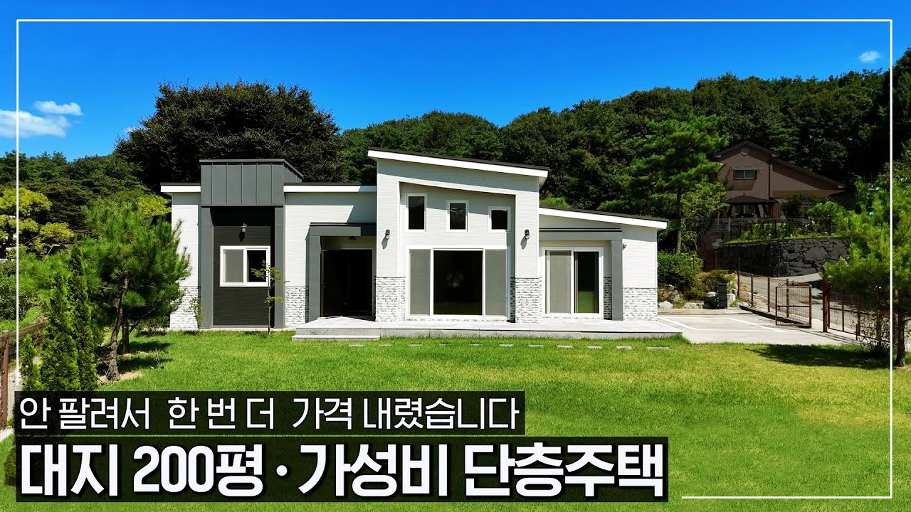 대지 200평ㆍ부동산 불경기라 한 번 더 가격을 내렸습니다ㆍ마당 넓은 단층 구조 + 고속도로 IC와 전용도로 접근성까지!? - (여주시 세종대왕면 번도리 단독주택, 전원주택급매물)