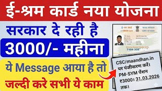 eshram card 3000 labh kaise milega | e shram card 3000 form apply|3000 eshram card|pmsym apply onlin screenshot 5