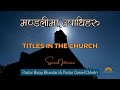 Titles in the Church. मण्डलीमा उपाधिहरु। Interview | Pastor Binay Bhandari &amp; Pastor Daniel Chhetri