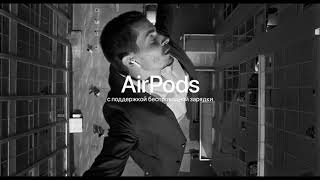 Airpods — Больше Магии — Apple Реклама
