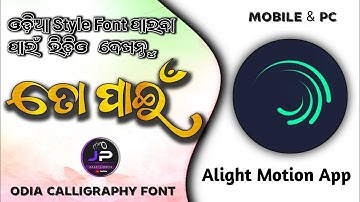 Odia Font || Odia Calligraphy Font|| Alight Motion#font #alightmotion #explore #pagli_studio