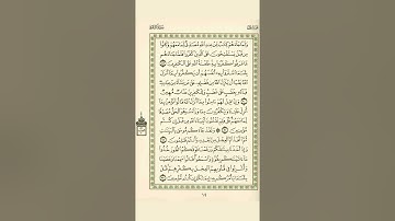 الوجه 14 من القرآن مكرر 10 مرات مع الآيات للحفظ | سورة البقرة | الشيخ عبد الباسط عبد الصمد