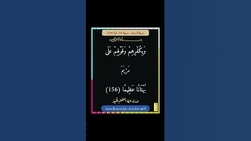 سورة النساء - سورة 04 - اية 156