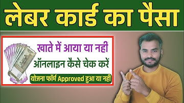 लेबर कार्ड स्टेटस कैसे चेक करे | Labour Yojna Status Kaise Check Kare | Sarmik Card Yojna 2022 |