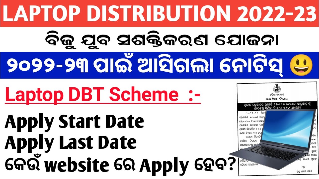 laptop-dbt-scheme-2022-23-apply-date-apply-last-date-new-notice