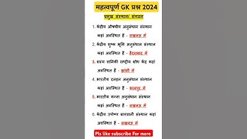 Most important gk question.#gk #gs #education #generalknowledge #ssc #gkhindi #gknowled #ias #ips.