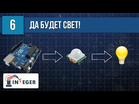 💡 Датчик движения HC-SR501 и плавное включение освещения своими руками за 10 минут