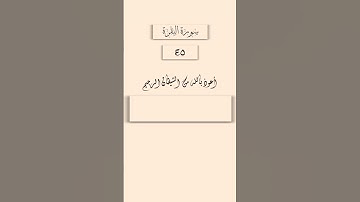 استعينوا بالصبر والصلاة | مشاري راشد العفاسي | سورة البقرة