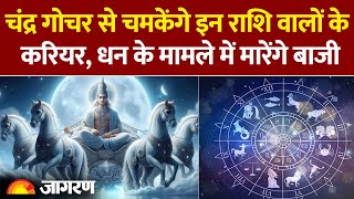 Chandra Gochar 2026 The Lunar Transit Will Brighten The Careers Of People Of These Zodiac Signs And They Will Win In Terms Of Money.