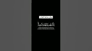 🌹كرومات تلاوات قرآن كريم شاشة سوداء 🌹لا يقاتلونكم جميعا إلا في قرى محصنة |#ماهر_المعيقلي سورة الحشر