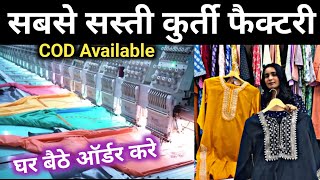 सस्ती कुर्ती खरीदे सीधे मैन्युफैक्चर से | Surat Kurti Manufacturer | Kurti Wholesale Market Surat