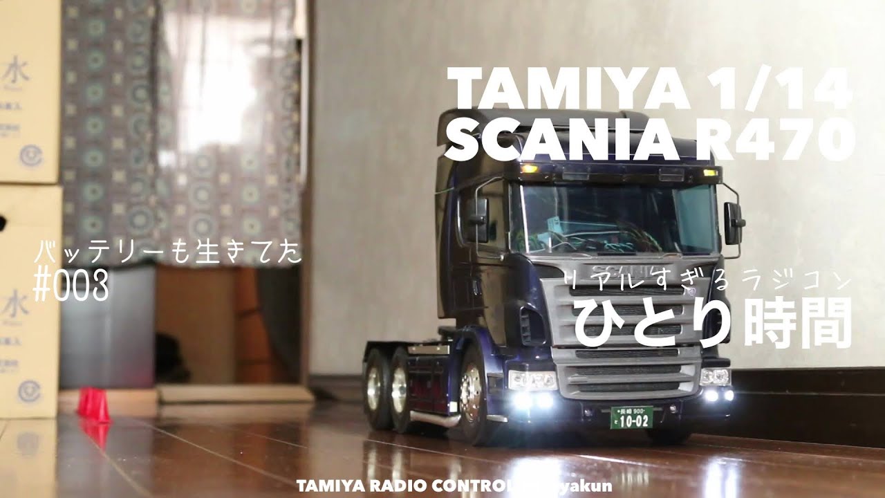 TAMIYA 1/14 R/C Scania 770 S 6x4 タミヤ スカニア 770 S 6x4 フル 