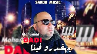 Mohamed Dadi - Yahdaro Fina (EXCLUSIVE) | (محمد دادي - يهضرو فينا (حصريآ