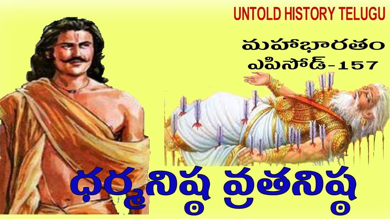ధర్మ నిష్ఠ వ్రత నిష్ఠ||MAHABHARATAM||EPISODE-157||UNTOLDHISTORY TELUG||UHT