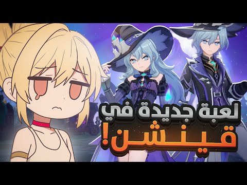 ملخص تحديث 6.1 بيسوون لعبة جديدة داخل قينشن😭!