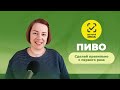 Честный ЗНАК для пива 2025: кеги, сроки годности, новые правила